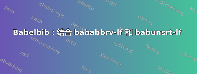 Babelbib：结合 bababbrv-lf 和 babunsrt-lf