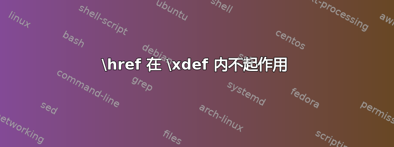 \href 在 \xdef 内不起作用