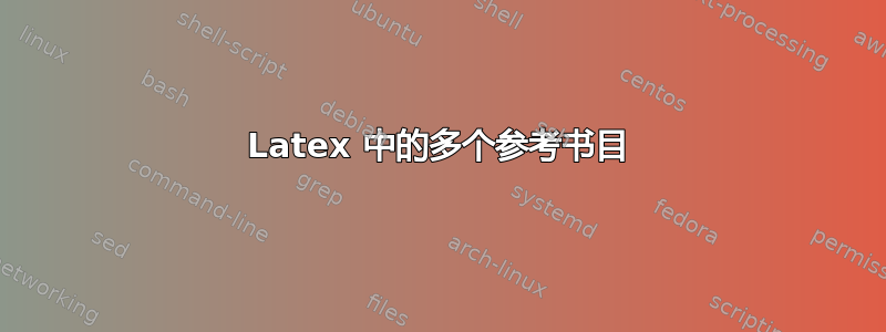 Latex 中的多个参考书目