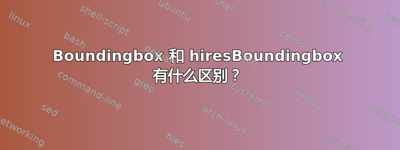 Boundingbox 和 hiresBoundingbox 有什么区别？