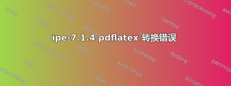 ipe-7.1.4 pdflatex 转换错误