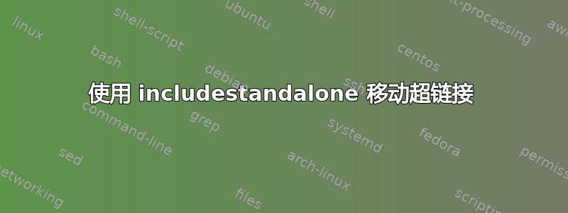 使用 includestandalone 移动超链接