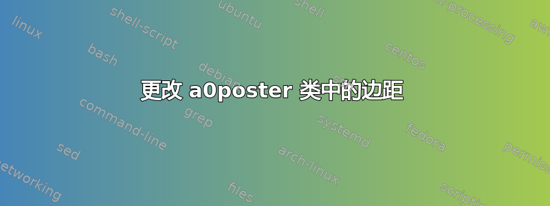 更改 a0poster 类中的边距