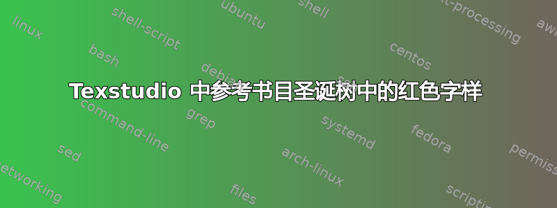 Texstudio 中参考书目圣诞树中的红色字样