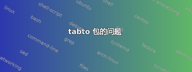 tabto 包的问题