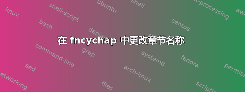 在 fncychap 中更改章节名称