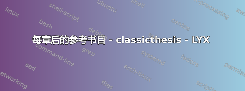 每章后的参考书目 - classicthesis - LYX