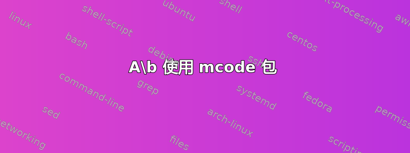 A\b 使用 mcode 包