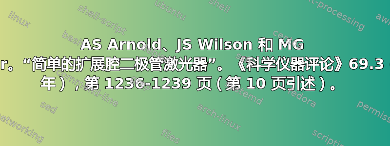 AS Arnold、JS Wilson 和 MG Boshier。“简单的扩展腔二极管激光器”。《科学仪器评论》69.3（1998 年），第 1236-1239 页（第 10 页引述）。