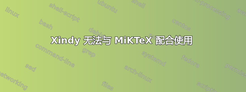 Xindy 无法与 MiKTeX 配合使用