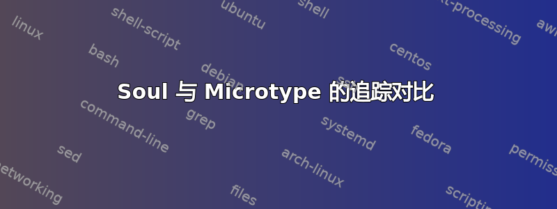 Soul 与 Microtype 的追踪对比