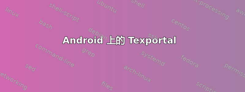 Android 上的 Texportal 