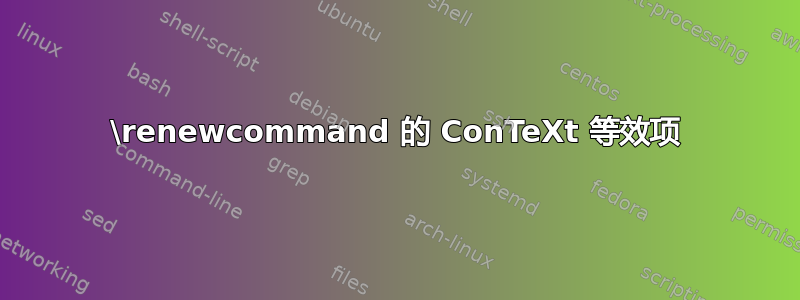 \renewcommand 的 ConTeXt 等效项