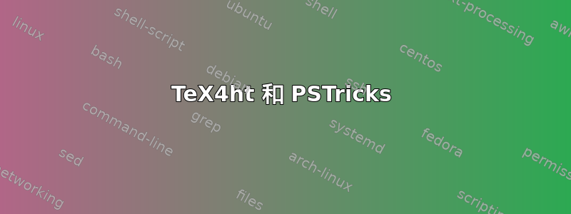 TeX4ht 和 PSTricks