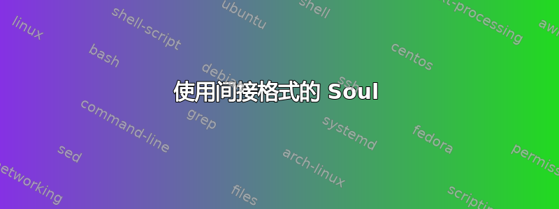 使用间接格式的 Soul