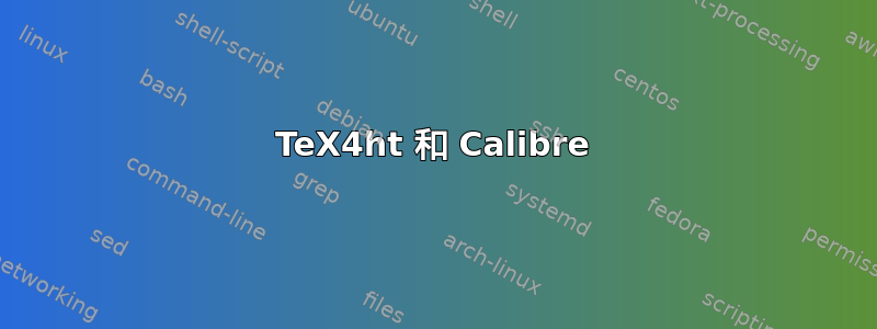 TeX4ht 和 Calibre