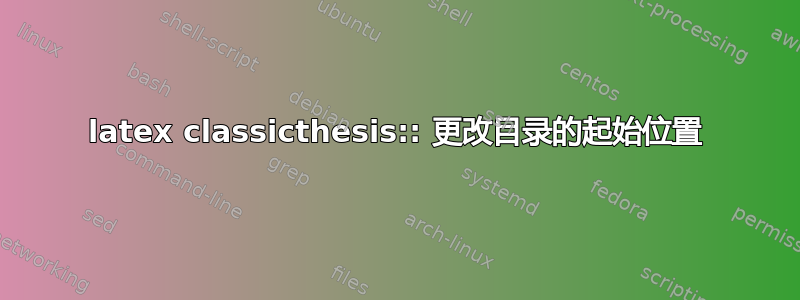 latex classicthesis:: 更改目录的起始位置