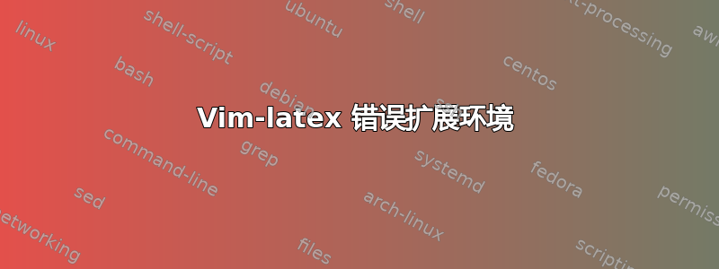 Vim-latex 错误扩展环境