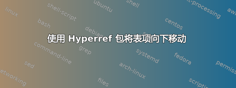 使用 Hyperref 包将表项向下移动