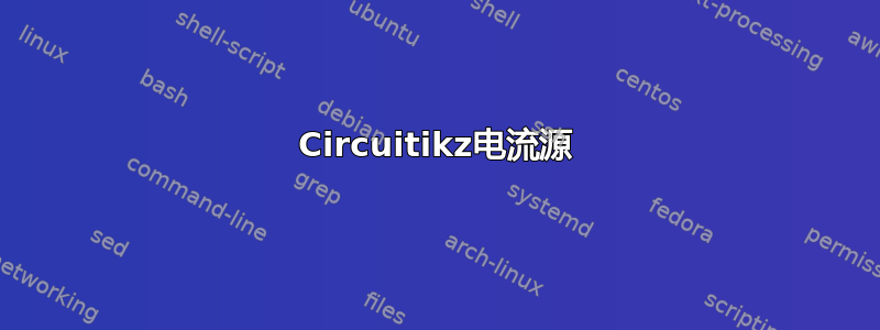 Circuitikz电流源