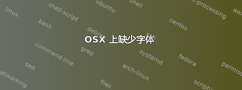 OSX 上缺少字体