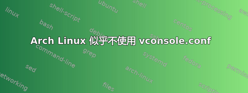 Arch Linux 似乎不使用 vconsole.conf 