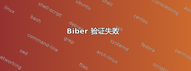 Biber 验证失败 