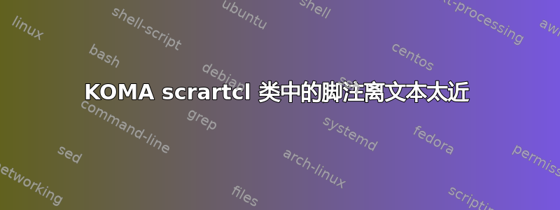 KOMA scrartcl 类中的脚注离文本太近