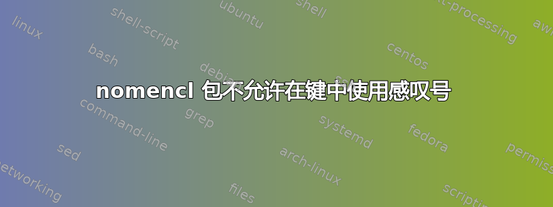 nomencl 包不允许在键中使用感叹号