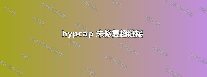 hypcap 未修复超链接