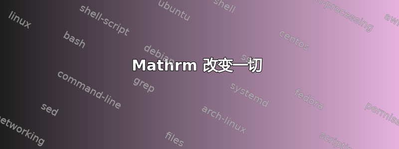 Mathrm 改变一切