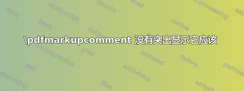 \pdfmarkupcomment 没有突出显示它应该