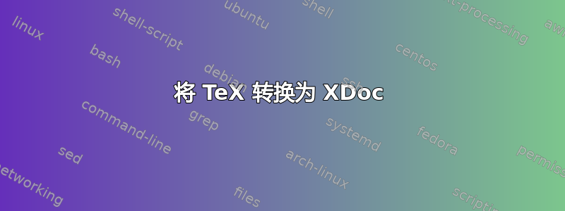 将 TeX 转换为 XDoc