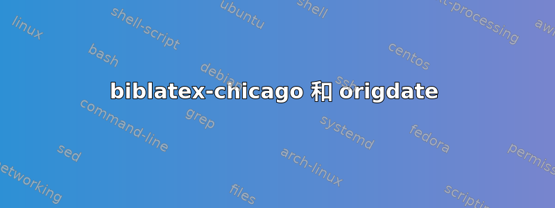 biblatex-chicago 和 origdate