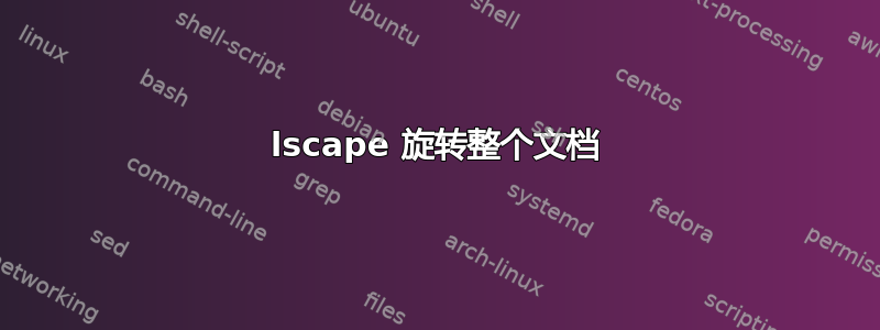 lscape 旋转整个文档