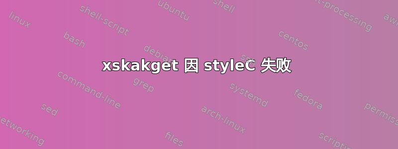 xskakget 因 styleC 失败