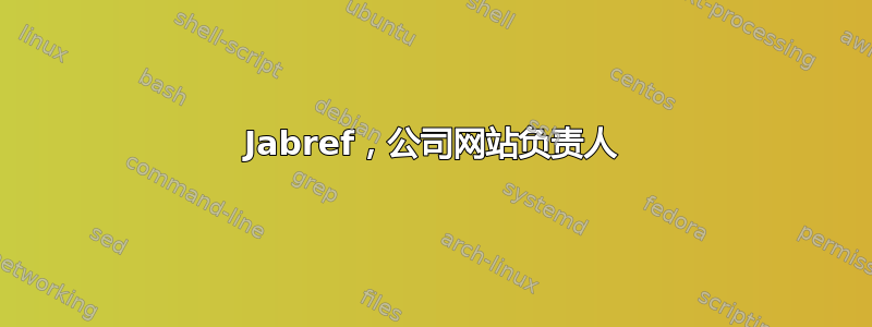 Jabref，公司网站负责人