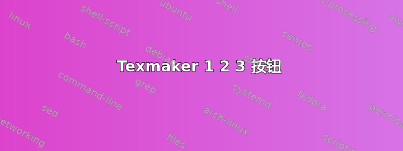 Texmaker 1 2 3 按钮