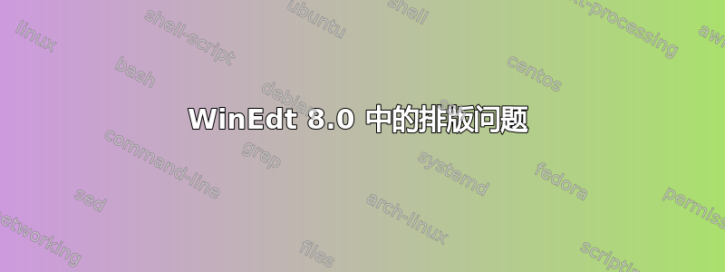 WinEdt 8.0 中的排版问题
