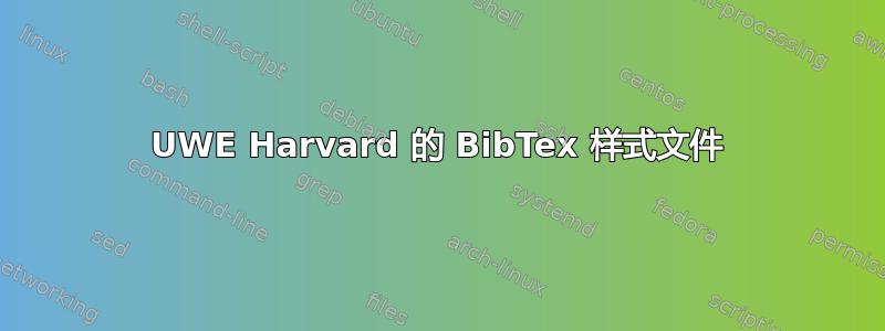 UWE Harvard 的 BibTex 样式文件