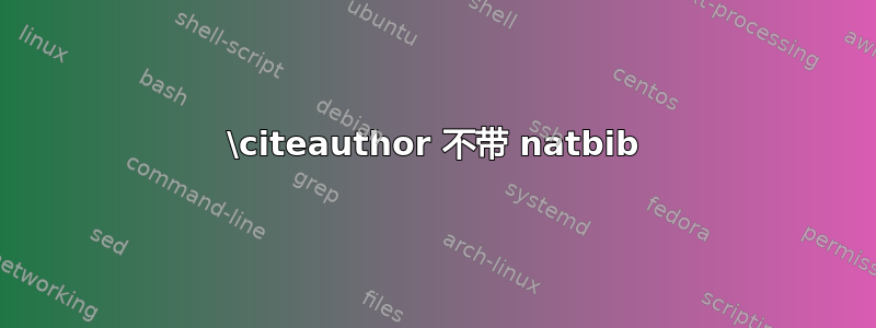 \citeauthor 不带 natbib