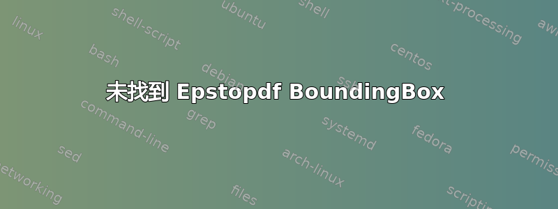 未找到 Epstopdf BoundingBox