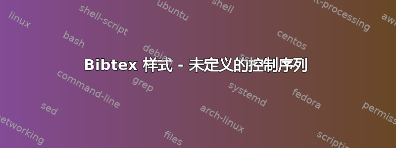 Bibtex 样式 - 未定义的控制序列