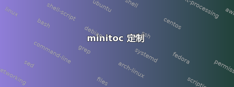 minitoc 定制