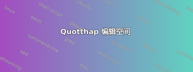 Quotthap 编辑空间