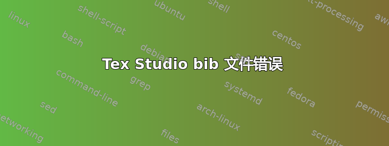 Tex Studio bib 文件错误