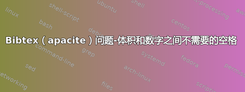 Bibtex（apacite）问题-体积和数字之间不需要的空格