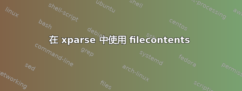 在 xparse 中使用 filecontents