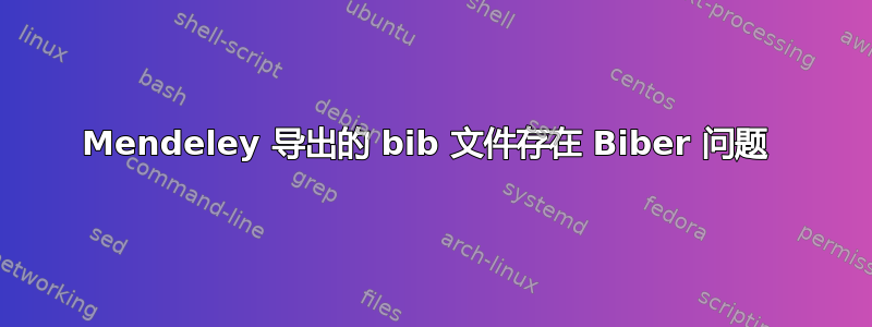 Mendeley 导出的 bib 文件存在 Biber 问题 