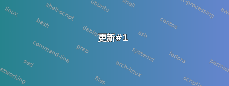 更新#1